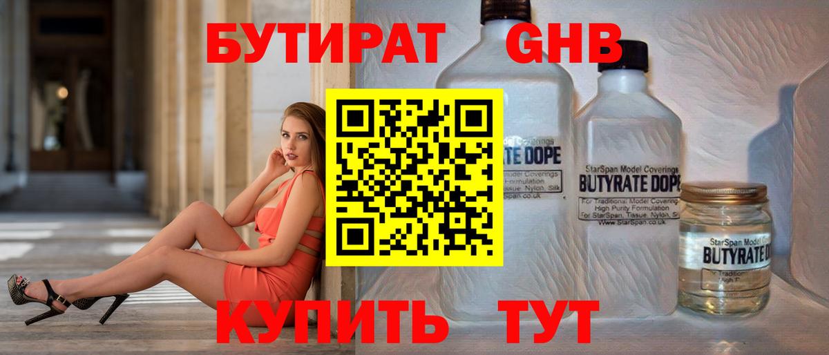 БУТИРАТ GHB Муром