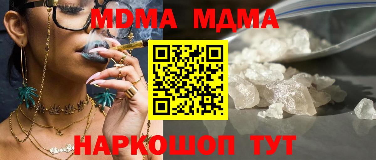 MDMA crystal  Вход с VPN  МДМА молли  MDMA  Муром 