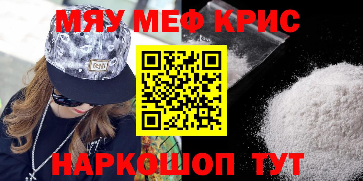 МЕФ кристаллы  МЯУ-МЯУ  МЯУ-МЯУ  Муром  Мефедрон mephedrone  Вход с VPN 