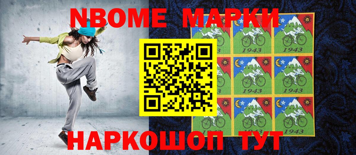 Марки 25I-NBOMe 1,5мг Муром